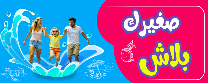 Séjour Gratuit pour les enfants